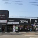 다온축산도소매센터 네이버블로그