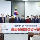 송파문화