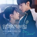 화전우등생학원 | 대리설렘주의❤ 내가 원했던 청춘드라마 [암격리적비밀 : 서랍 속 비밀] 진철원×서몽결, 과몰입러의...