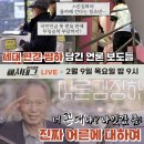 #️⃣[해시태그 라이브_2/9]노인,지하철 무임승차 갈등|세대 간 편견·폄하 담긴 언론보도|진짜 어른은 무엇일까?‘어른 김장하 이미지