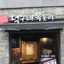 덕구네복돈이 | 창전동 맛 집~^^ 제주돼지고기 "덕구네 복돈이" 가즈야~~~~