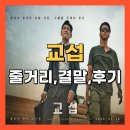 최신영화 교섭 | 영화 교섭 줄거리, 결말, 후기 – 샘물교회 선교단 아프가니스탄 피랍 사건