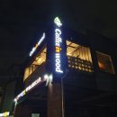 커피인우드 이미지