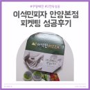 이석민피자 - 여주시 태평2길 42-1 | 안양 이석민피자 본점 배달 후기 | 배민 & 쿠팡이츠 2연속 성공 꿀팁 | 이재모피자와 비교?!