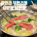 샤브향남천점 이미지