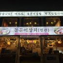 맵신매운갈비찜&포차 | 식도락 여행의 끝판왕, 여수 맛집 총정리 (게장, 만두, 바게트버거, 갈비찜, 포차)