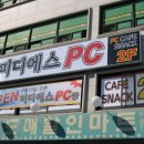 피디에스PC방 네이버블로그