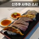 2131 | 도쿄 마지막날: st.Marc 산마르크 카페, 신주쿠 사쿠라 스시, KE2131 대한항공 귀국편