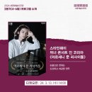 (공연) 크누아심포니오케스트라 in sejong 이미지