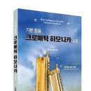 하모니카 (C와C 동시연주가능한 분) | 솔과학 출판사 신간 [기본 응용 크로매틱 하모니카 교본](신경재 신주연 공저) 안내입니다.