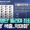 낙선명단 돌리며 좌표찍기 비명 색출, 악마화 반발 이미지