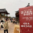2023 김해문화재야행 “야숙” 한옥체험관 숙박 | “야로” 공존의길코스 체험후기