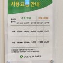 골프존파크 스톤시티점 | 골프존파크 헬리오 시티점 송파 스크린골프장 방문 후기