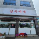 김치찌개미화식당 관리점 이미지