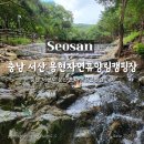 용현자연휴양림 야영장 | 계곡 물놀이 가을에는 단풍산책이 가능한 숲속에서 즐기는 용현자연휴양림 아이와 함께 당일캠핑 후기