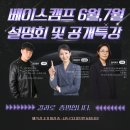 은평구 구산역 수학학원 베이스캠프학원 6월, 7월 설명회 및 공개특강 안내