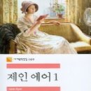 스스로 인생을 선택해나간 여자, <제인에어>, Charloote Bronte 이미지