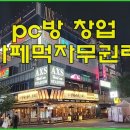 퍼플펍PC방 이미지