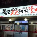 옥교갈비 이미지