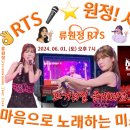 👌RTS🎤⭐현역가왕 전국투어콘서트 전주 류원정 부스 / 핫칠리 님과함께 + 무대인사2024. 06. 01 이미지