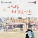 그 여자들+ 다시 통닭을 먹다 이미지