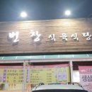 번창식육식당 네이버블로그