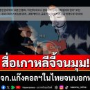 [태국 뉴스] 10월 24일 정치, 경제, 사회, 문화 이미지