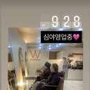 스타일리끄W