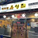 장위동유성집 이미지