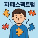 장애 자녀의 자립을 위한 부모의 마음가짐과 긍정적 행동지원 | 자폐스펙트럼(ASD) 우리 아이가 걱정 되시나요? - 아동 부터 성인까지 총정리