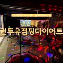 북구-6(양달로) | 부산 북구 화명동다이어트 런투유점핑다이어트 화명동점핑