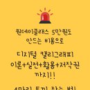 5만원도 안드는 비용으로 디지털 캘리그라피 독학 하기