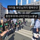 한아름어린이집 | 우리막내 4세반 소풍 후기♡♡ 영아부터 7세까지 믿고보내는 중앙푸우 하나 어린이집고민이시면 강력...