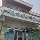 똥집의달인 - 동구 화랑로11길 78 | 부산 반여동 맛집 수림삼계탕, 진짜 보약 같은 옻닭 국물의 정체