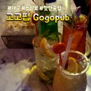 대구동성로술집추천ㅡ힙한 음악과 분위기 고고펍 방문후기