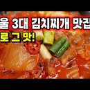 김치찌개 이미지