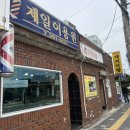 제일이용원 이미지