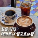 테라로사 경포호수점 앞 | 강릉카페 - 테라로사 경포호수점 | 내돈내산 | 솔직후기