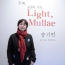 송기연 이미지