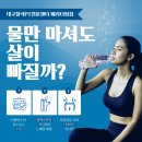 동천로2L | [대구칠곡피티] 물만 마셔도 살이 빠질까? 진짜 다이어트의 핵심은 따로 있다! -대구칠곡PT/대구동천동...