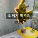 on | 울산 포켓몬카드 사는 곳: 티씨지팩토리게임ㅣ토요일 주말 웨이팅 성공 후기