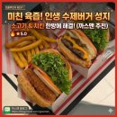 노노맨션 | [마장호수 맛집] 이국적인 분위기에 미트치즈 폭발! 파주 수제버거 노노맨션 꿀맛 후기