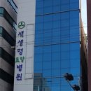 새생명요양병원
