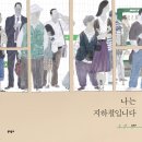늘샘드리공립작은도서관 | [모임 후기] 그림책정원에서놀자4기(3)_나는 지하철입니다
