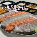 용인 역북동 제철회 맛집 역북동물고기 내돈내산 솔직후기