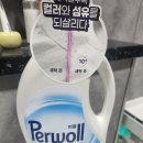 진세탁마트 | 하얀옷 얼룩 때문에 직접 써본 퍼울 기능성 세탁세제 후기