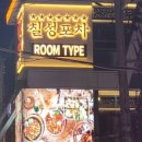 청바지포차 이미지