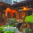 인사동 한옥카페 나무새 찻집 고즈넉한 분위기 전통차 특제 쌍화차 추천