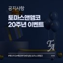 토마스앤앰코 이미지