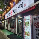 가산동닭한마리 이미지